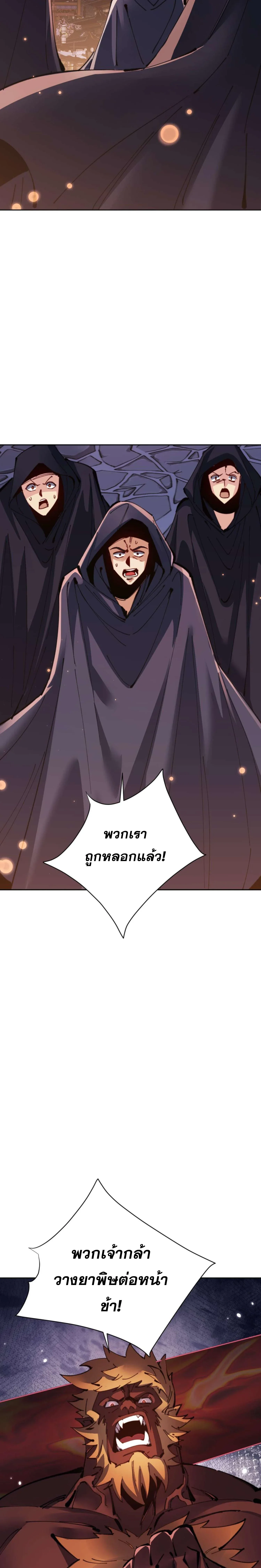 Devious Son of Heaven อาจารย์ ศิษย์บ้าขอกบฎนะขอรับ ตอนที่ 98 หน้า 11
