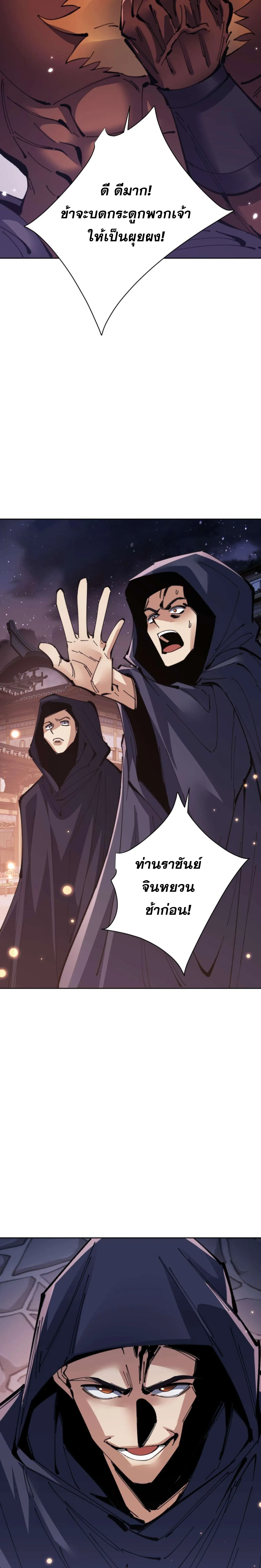 Devious Son of Heaven อาจารย์ ศิษย์บ้าขอกบฎนะขอรับ ตอนที่ 98 หน้า 12