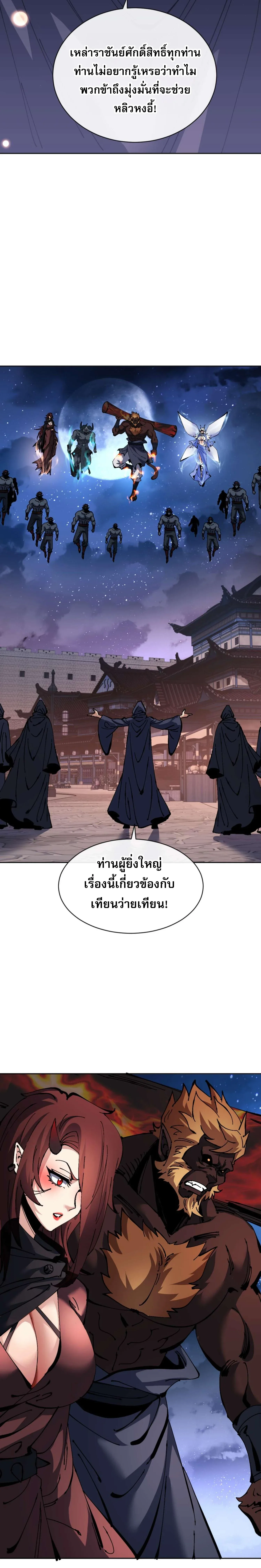 Devious Son of Heaven อาจารย์ ศิษย์บ้าขอกบฎนะขอรับ ตอนที่ 98 หน้า 13