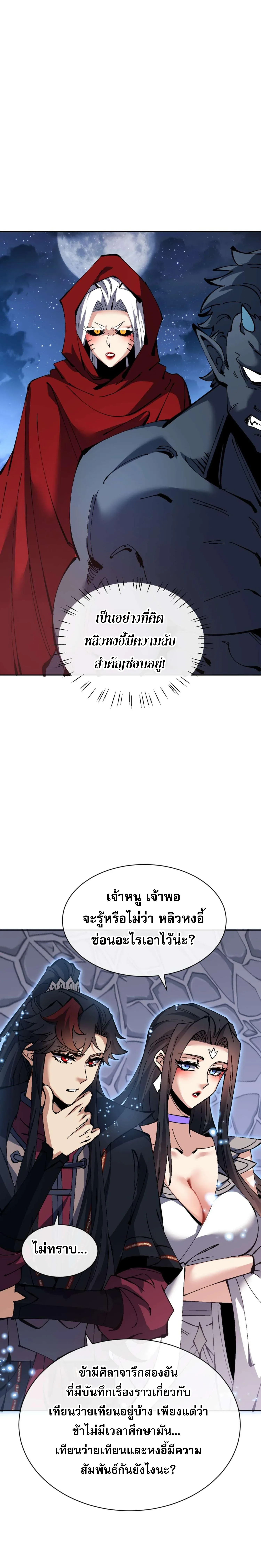 Devious Son of Heaven อาจารย์ ศิษย์บ้าขอกบฎนะขอรับ ตอนที่ 98 หน้า 14