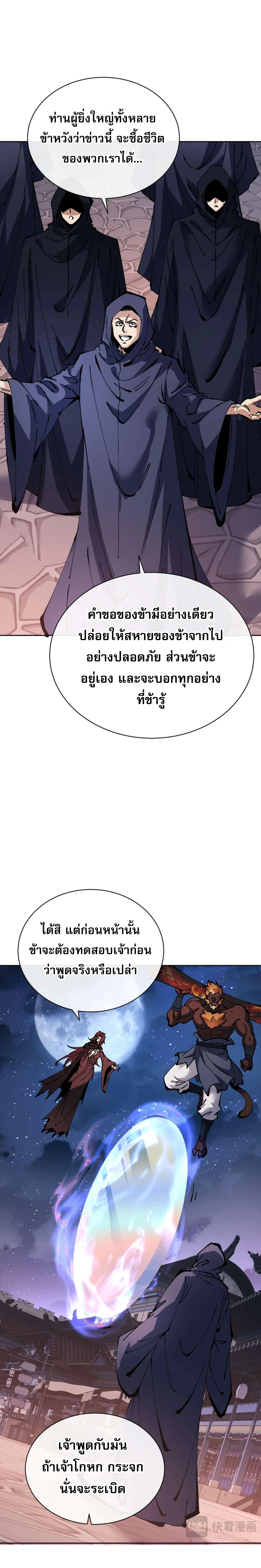 Devious Son of Heaven อาจารย์ ศิษย์บ้าขอกบฎนะขอรับ ตอนที่ 98 หน้า 15