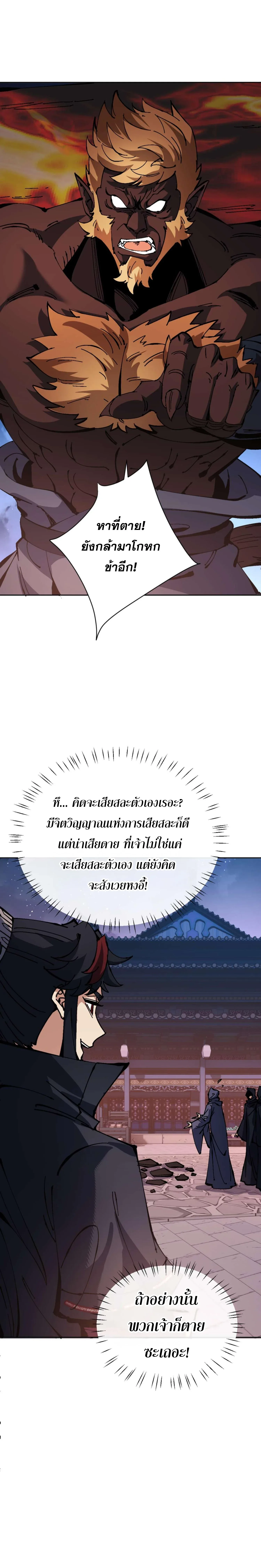 Devious Son of Heaven อาจารย์ ศิษย์บ้าขอกบฎนะขอรับ ตอนที่ 98 หน้า 17