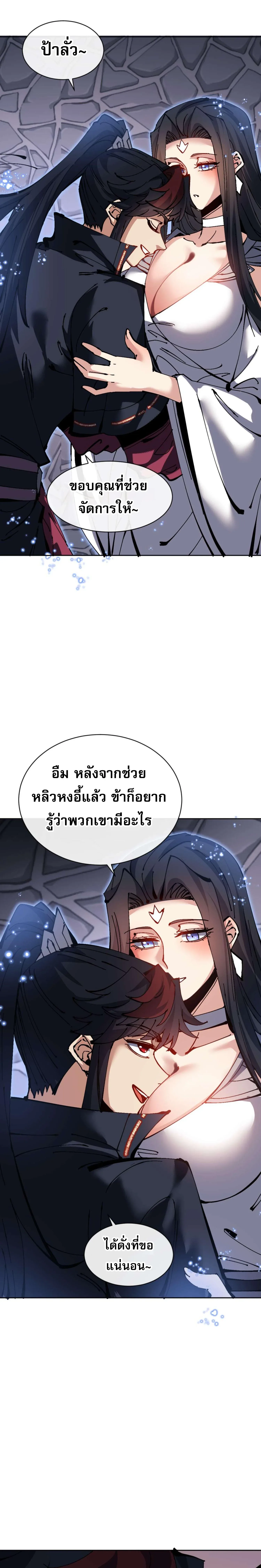 Devious Son of Heaven อาจารย์ ศิษย์บ้าขอกบฎนะขอรับ ตอนที่ 98 หน้า 18