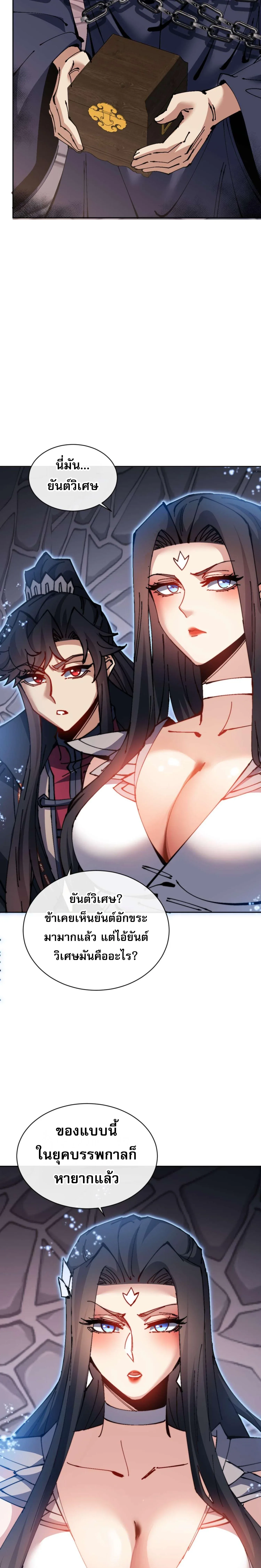 Devious Son of Heaven อาจารย์ ศิษย์บ้าขอกบฎนะขอรับ ตอนที่ 98 หน้า 20