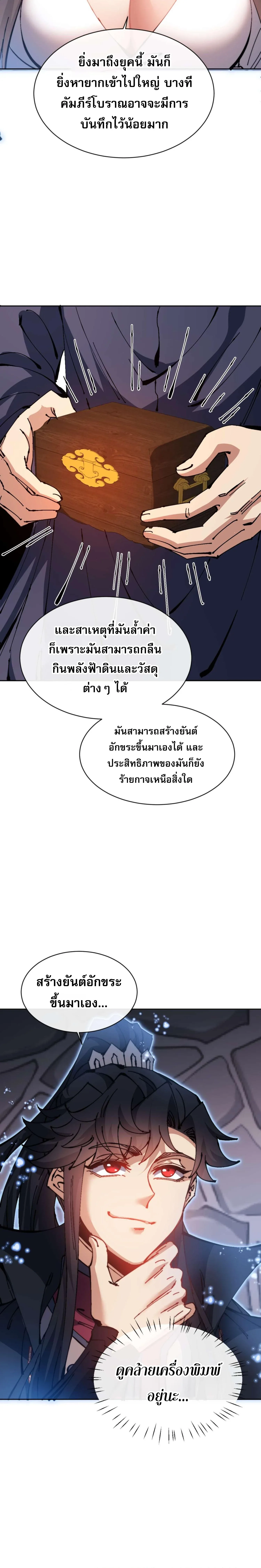 Devious Son of Heaven อาจารย์ ศิษย์บ้าขอกบฎนะขอรับ ตอนที่ 98 หน้า 21