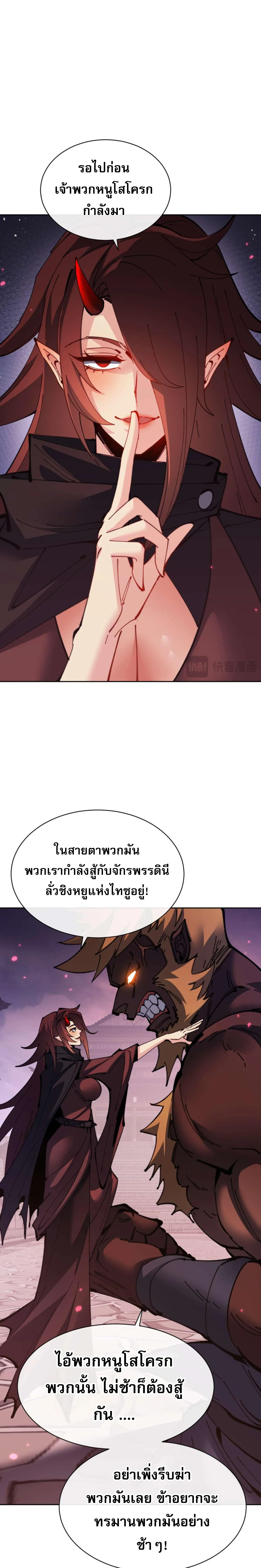 Devious Son of Heaven อาจารย์ ศิษย์บ้าขอกบฎนะขอรับ ตอนที่ 98 หน้า 3