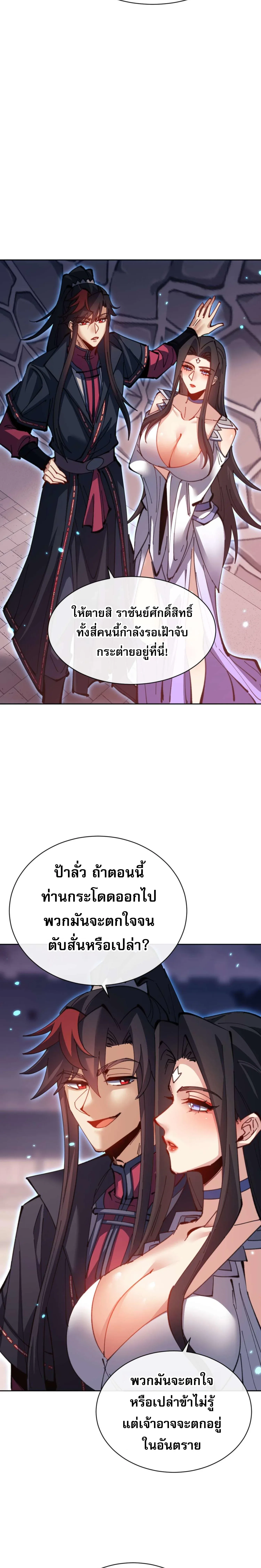 Devious Son of Heaven อาจารย์ ศิษย์บ้าขอกบฎนะขอรับ ตอนที่ 98 หน้า 4