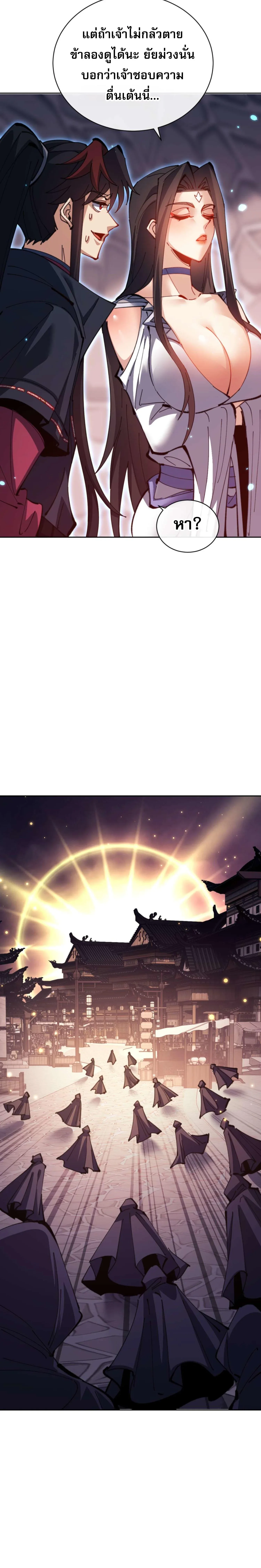 Devious Son of Heaven อาจารย์ ศิษย์บ้าขอกบฎนะขอรับ ตอนที่ 98 หน้า 5
