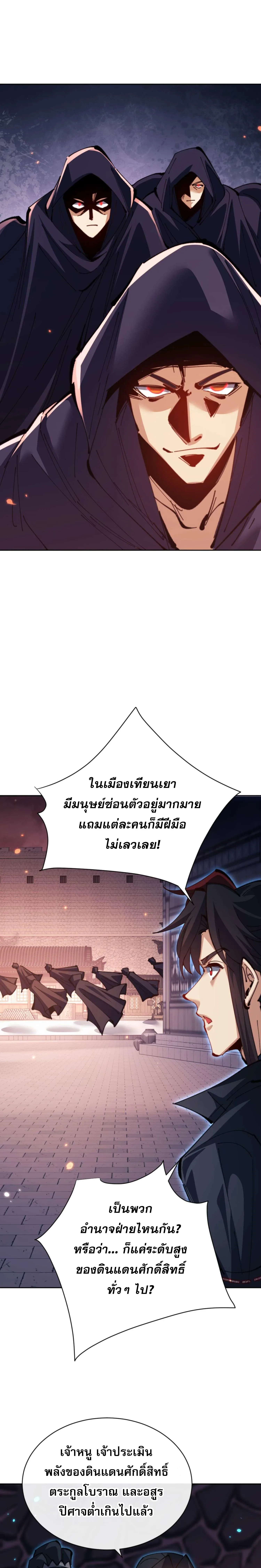 Devious Son of Heaven อาจารย์ ศิษย์บ้าขอกบฎนะขอรับ ตอนที่ 98 หน้า 6