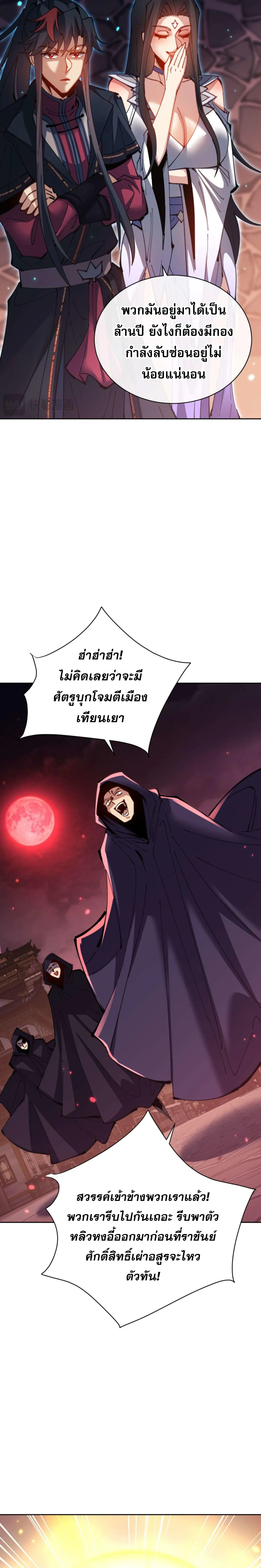 Devious Son of Heaven อาจารย์ ศิษย์บ้าขอกบฎนะขอรับ ตอนที่ 98 หน้า 7