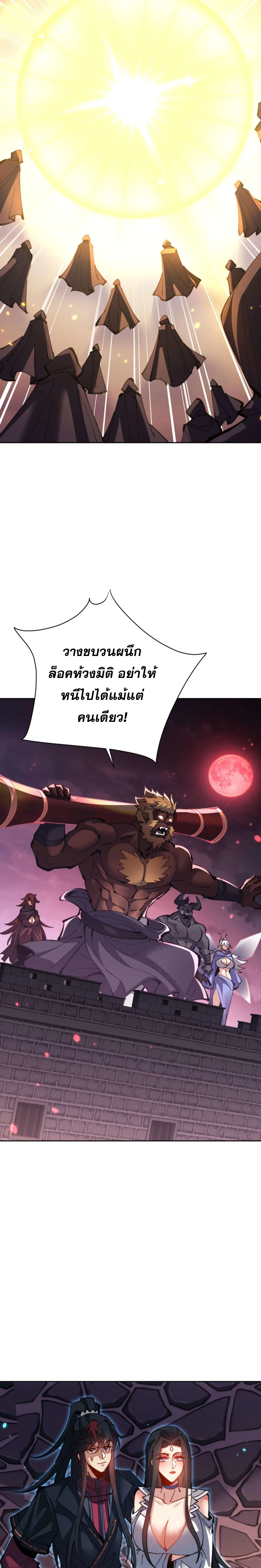 Devious Son of Heaven อาจารย์ ศิษย์บ้าขอกบฎนะขอรับ ตอนที่ 98 หน้า 8