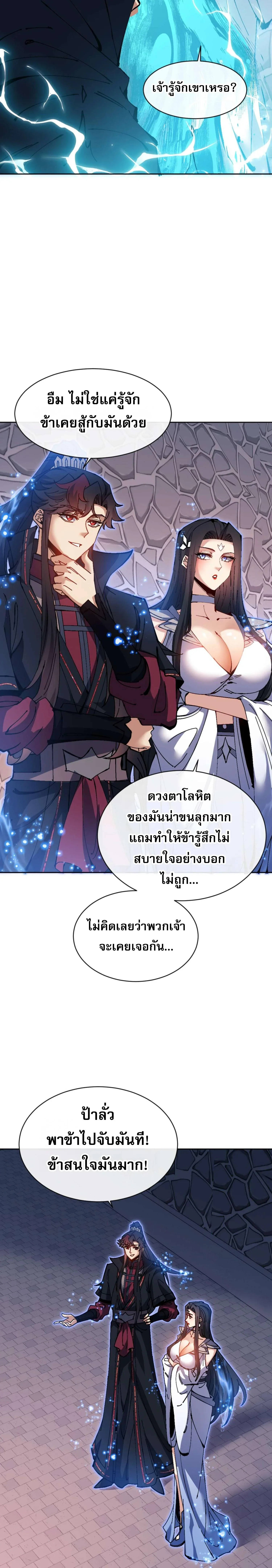 Devious Son of Heaven อาจารย์ ศิษย์บ้าขอกบฎนะขอรับ ตอนที่ 99 หน้า 10