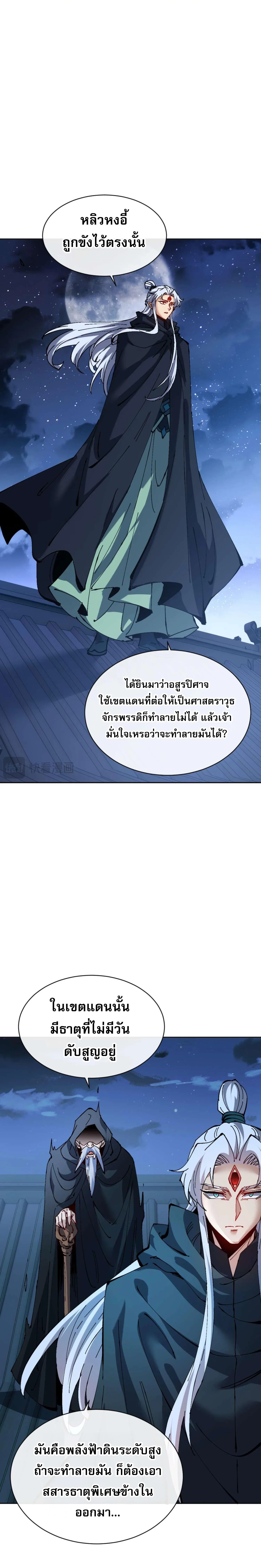 Devious Son of Heaven อาจารย์ ศิษย์บ้าขอกบฎนะขอรับ ตอนที่ 99 หน้า 12