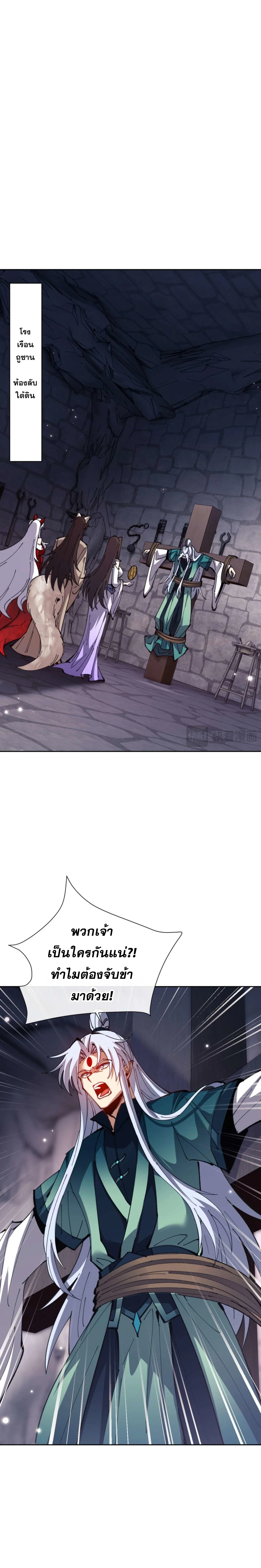 Devious Son of Heaven อาจารย์ ศิษย์บ้าขอกบฎนะขอรับ ตอนที่ 99 หน้า 16