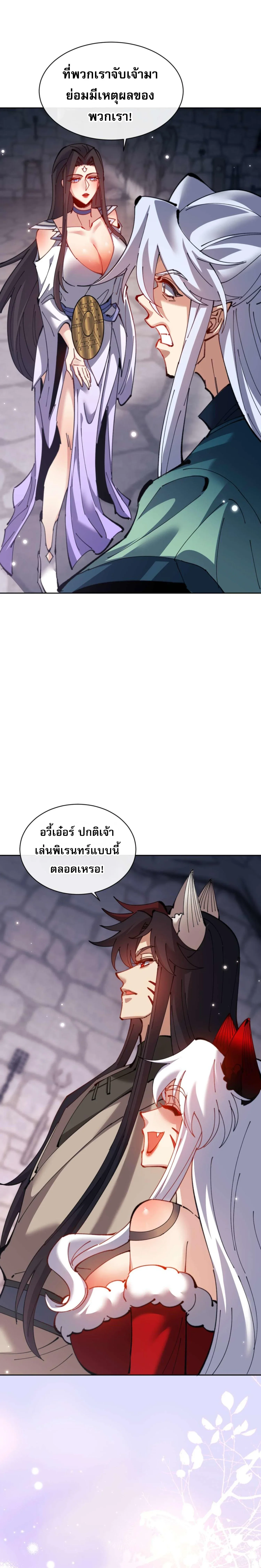 Devious Son of Heaven อาจารย์ ศิษย์บ้าขอกบฎนะขอรับ ตอนที่ 99 หน้า 17