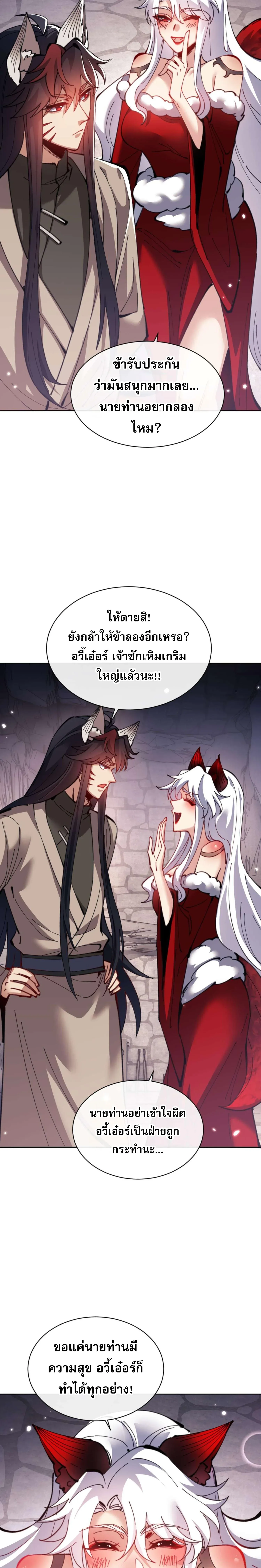 Devious Son of Heaven อาจารย์ ศิษย์บ้าขอกบฎนะขอรับ ตอนที่ 99 หน้า 19