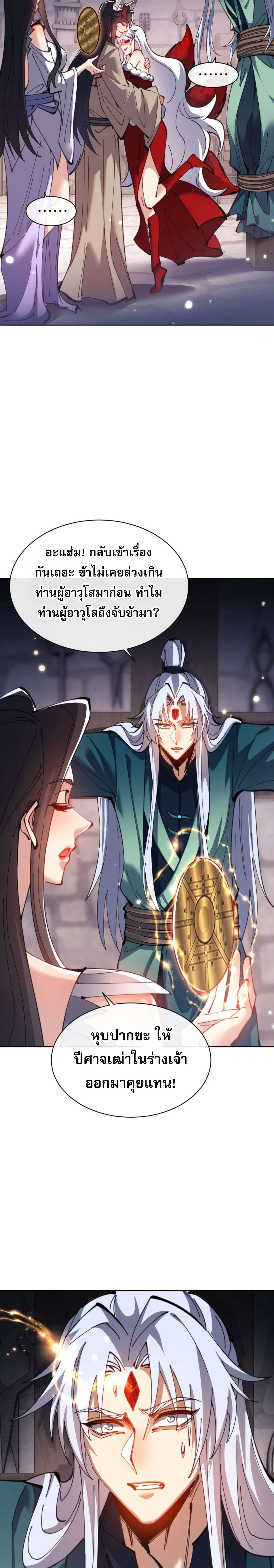 Devious Son of Heaven อาจารย์ ศิษย์บ้าขอกบฎนะขอรับ ตอนที่ 99 หน้า 21