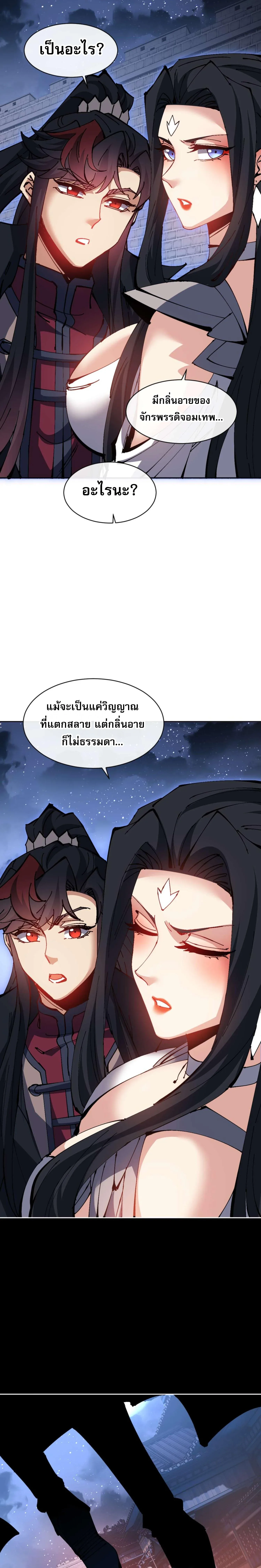Devious Son of Heaven อาจารย์ ศิษย์บ้าขอกบฎนะขอรับ ตอนที่ 99 หน้า 3