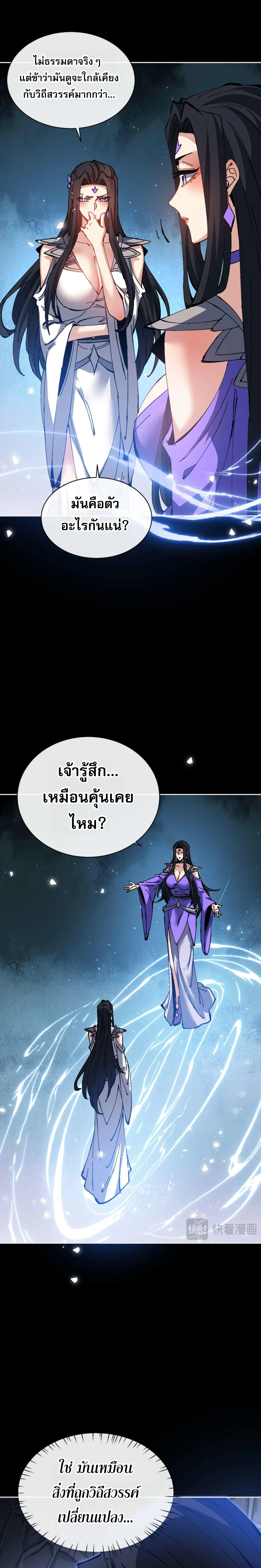 Devious Son of Heaven อาจารย์ ศิษย์บ้าขอกบฎนะขอรับ ตอนที่ 99 หน้า 6