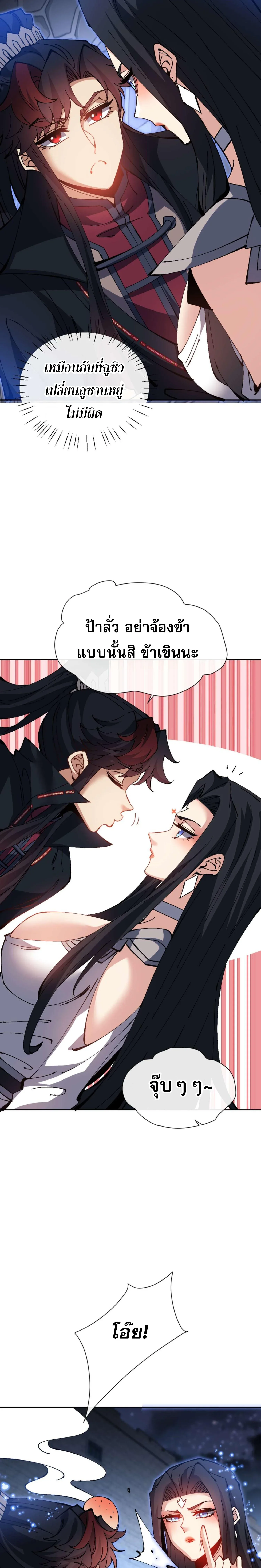 Devious Son of Heaven อาจารย์ ศิษย์บ้าขอกบฎนะขอรับ ตอนที่ 99 หน้า 7