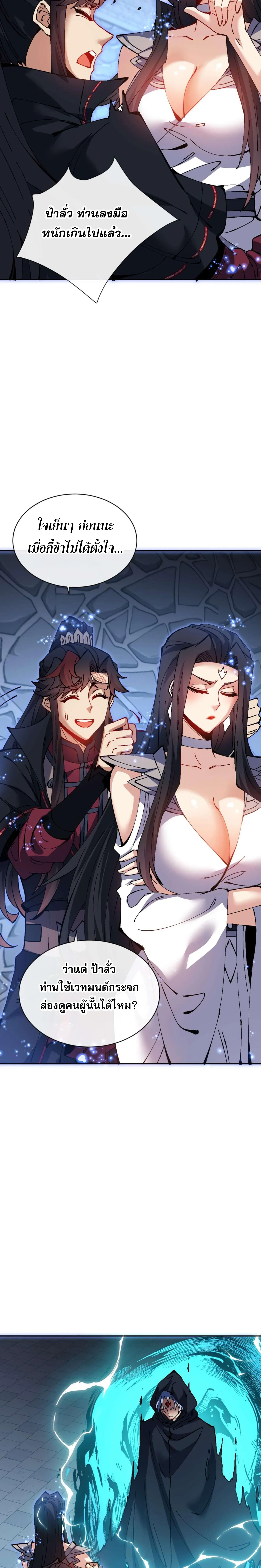 Devious Son of Heaven อาจารย์ ศิษย์บ้าขอกบฎนะขอรับ ตอนที่ 99 หน้า 8