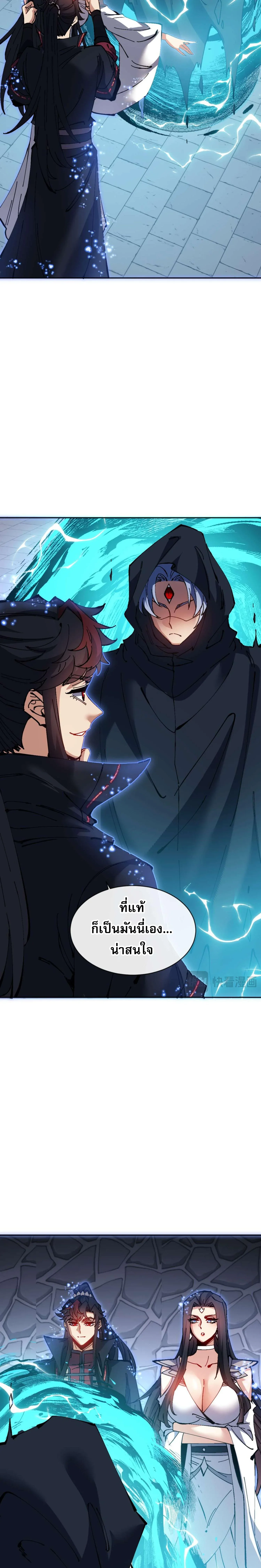 Devious Son of Heaven อาจารย์ ศิษย์บ้าขอกบฎนะขอรับ ตอนที่ 99 หน้า 9
