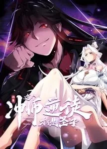 ปก Devious Son of Heaven อาจารย์ ศิษย์บ้าขอกบฎนะขอรับ
