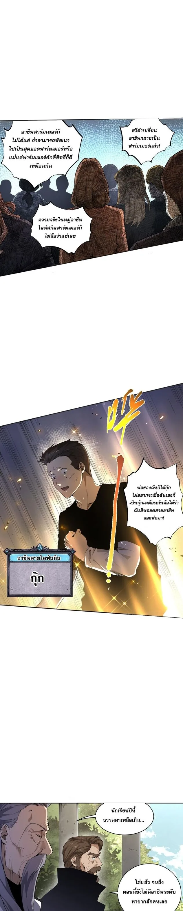 Disastrous Necromancer ราชันนักอัญเชิญวิญญาณ ตอนที่ 1 หน้า 10