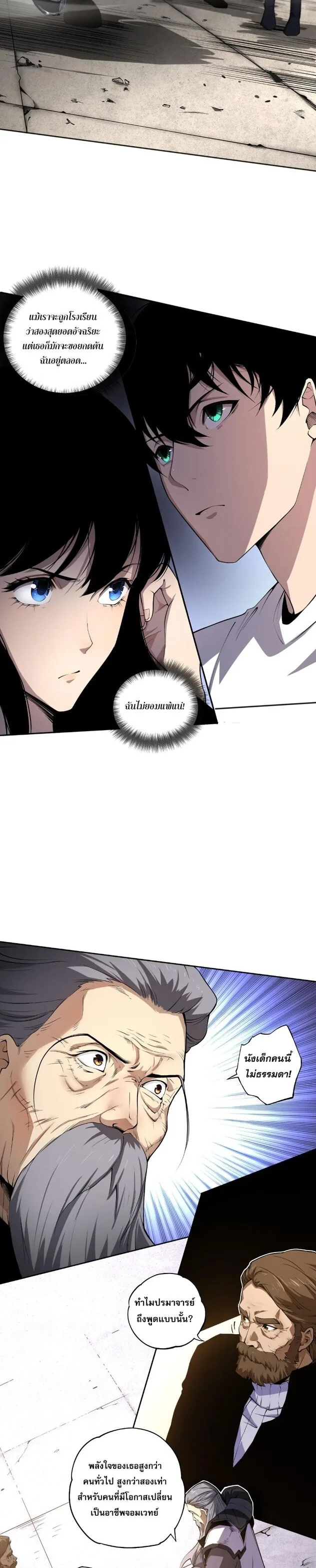 Disastrous Necromancer ราชันนักอัญเชิญวิญญาณ ตอนที่ 1 หน้า 12