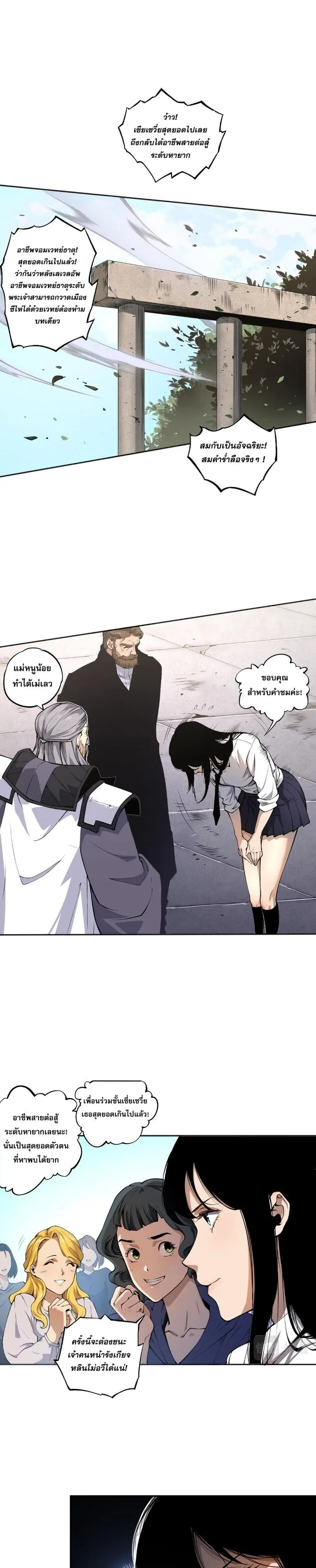 Disastrous Necromancer ราชันนักอัญเชิญวิญญาณ ตอนที่ 1 หน้า 15