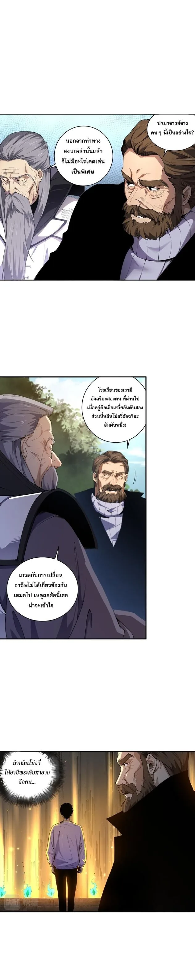 Disastrous Necromancer ราชันนักอัญเชิญวิญญาณ ตอนที่ 1 หน้า 17