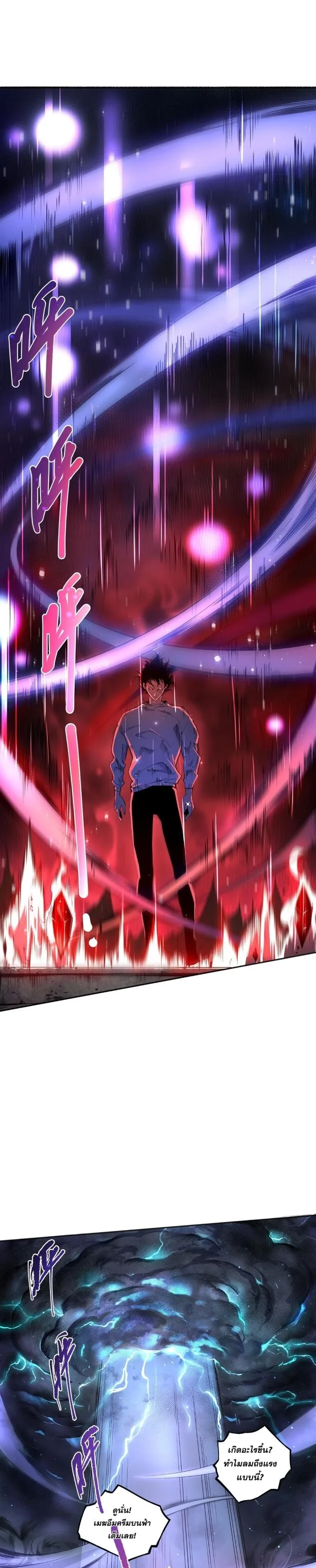 Disastrous Necromancer ราชันนักอัญเชิญวิญญาณ ตอนที่ 1 หน้า 18