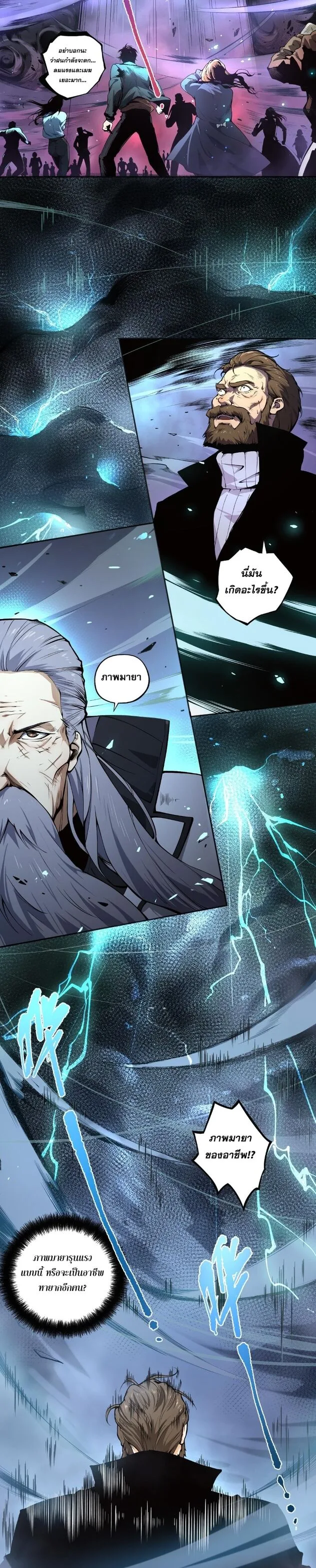 Disastrous Necromancer ราชันนักอัญเชิญวิญญาณ ตอนที่ 1 หน้า 19