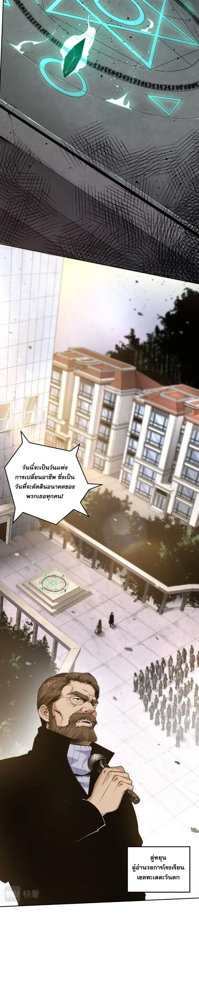 Disastrous Necromancer ราชันนักอัญเชิญวิญญาณ ตอนที่ 1 หน้า 2