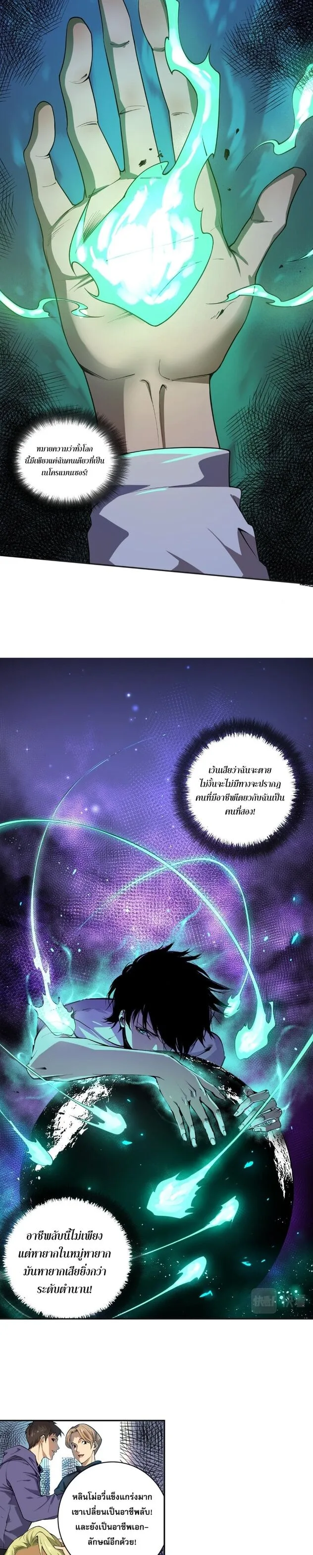Disastrous Necromancer ราชันนักอัญเชิญวิญญาณ ตอนที่ 1 หน้า 24