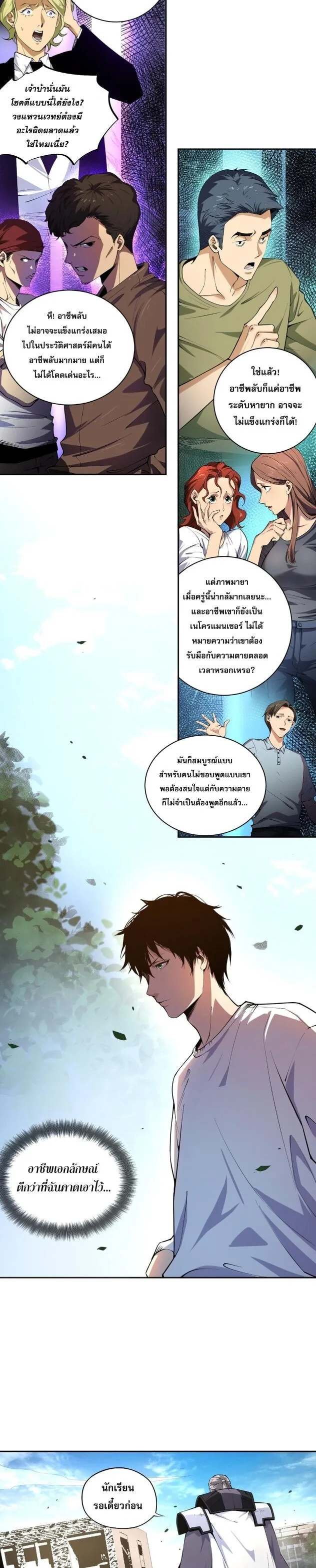 Disastrous Necromancer ราชันนักอัญเชิญวิญญาณ ตอนที่ 1 หน้า 25