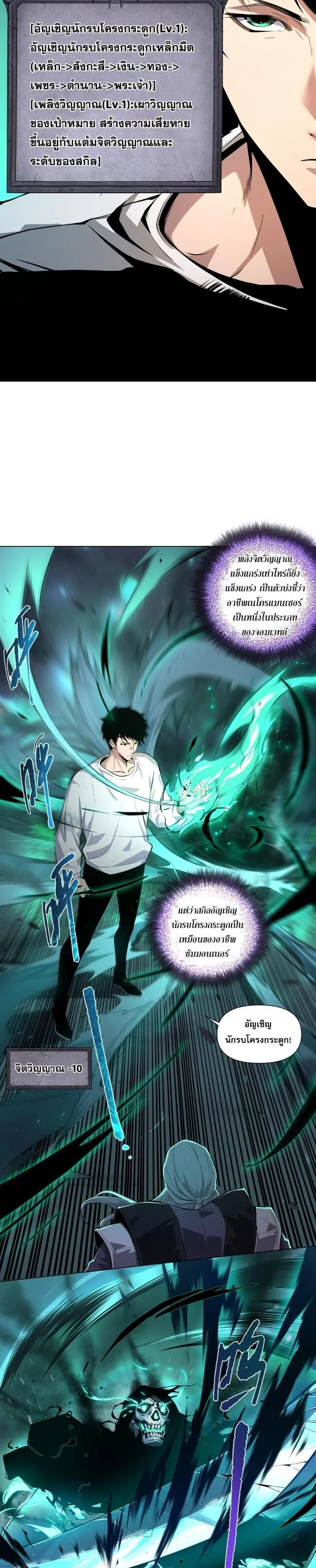 Disastrous Necromancer ราชันนักอัญเชิญวิญญาณ ตอนที่ 1 หน้า 27