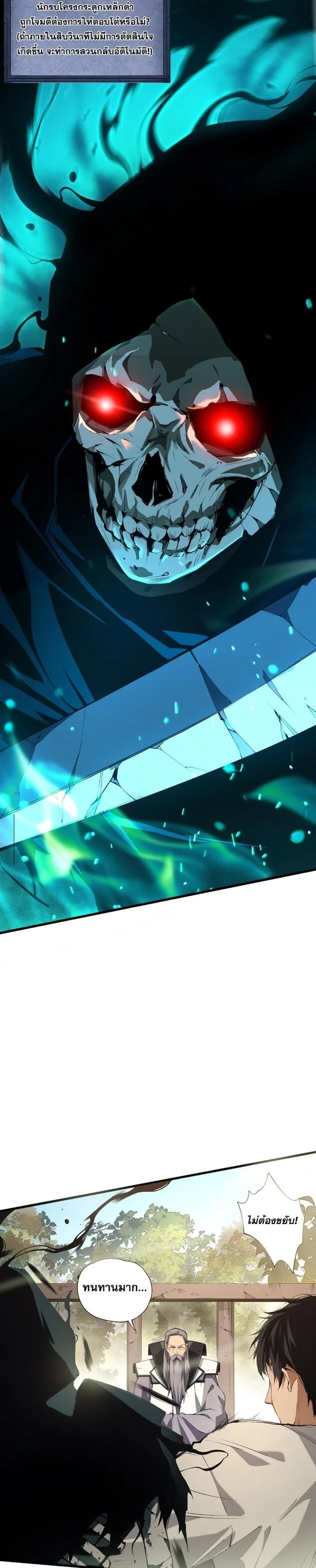 Disastrous Necromancer ราชันนักอัญเชิญวิญญาณ ตอนที่ 1 หน้า 29