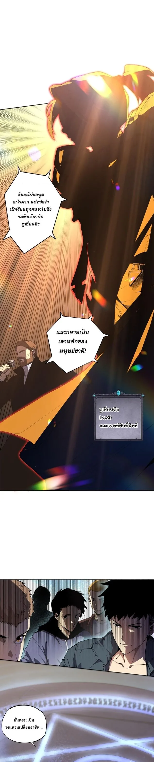 Disastrous Necromancer ราชันนักอัญเชิญวิญญาณ ตอนที่ 1 หน้า 3