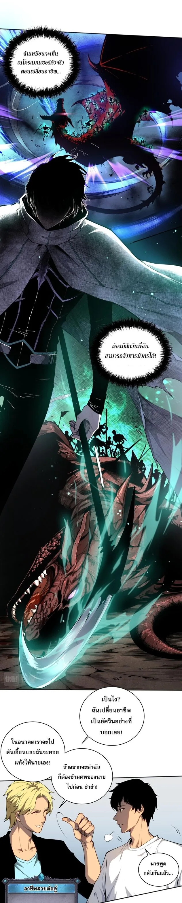 Disastrous Necromancer ราชันนักอัญเชิญวิญญาณ ตอนที่ 1 หน้า 33