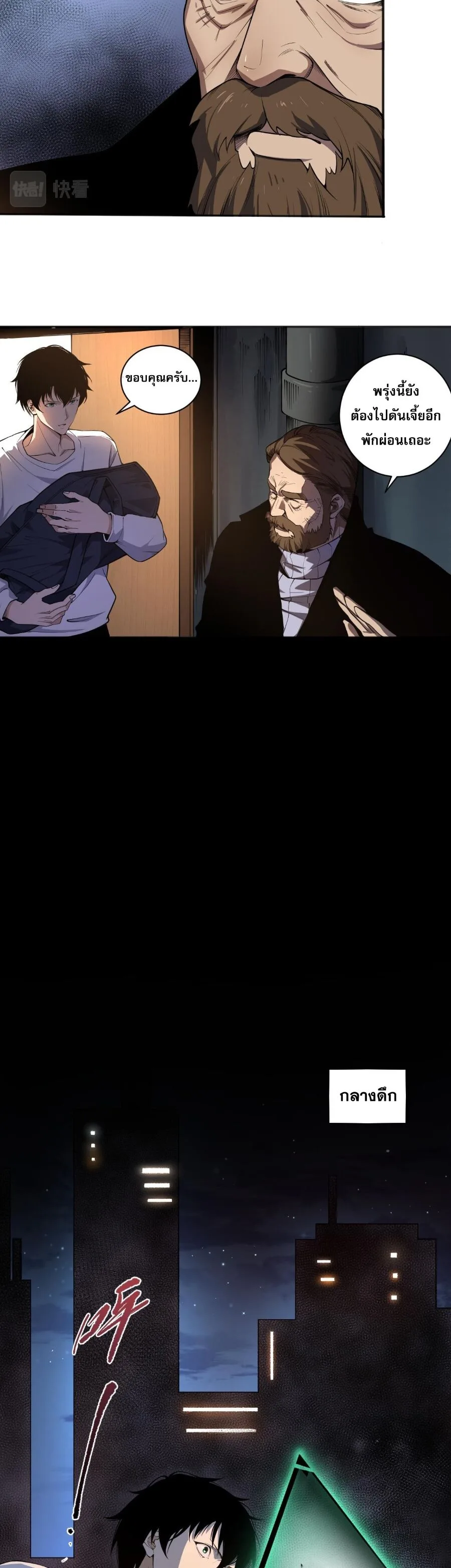 Disastrous Necromancer ราชันนักอัญเชิญวิญญาณ ตอนที่ 1 หน้า 38