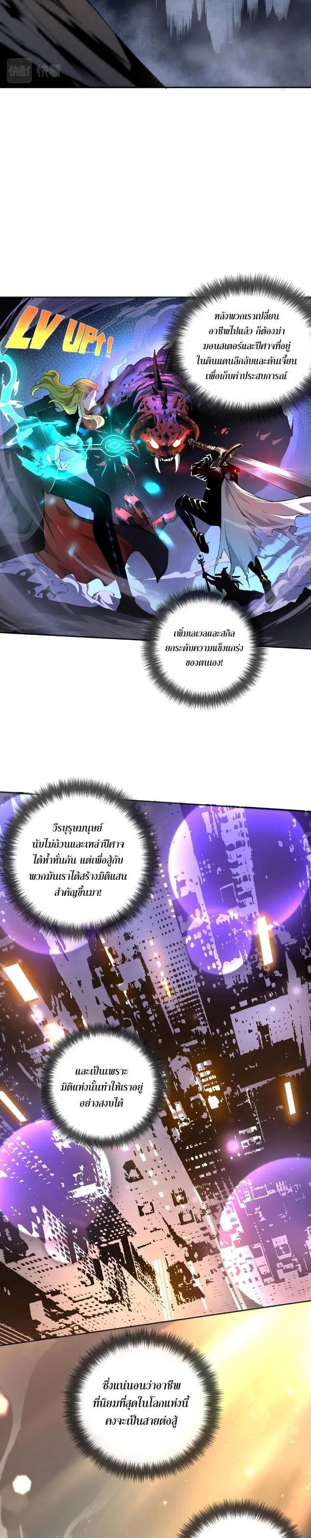 Disastrous Necromancer ราชันนักอัญเชิญวิญญาณ ตอนที่ 1 หน้า 5