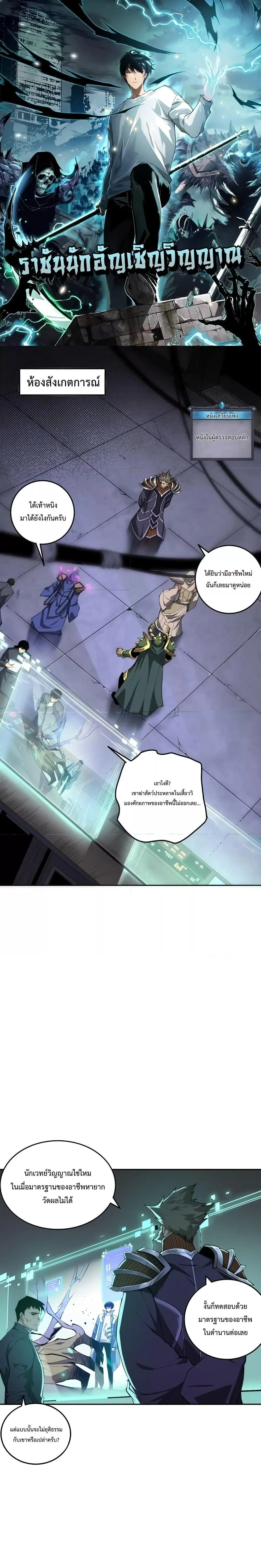Disastrous Necromancer ราชันนักอัญเชิญวิญญาณ ตอนที่ 10 หน้า 1