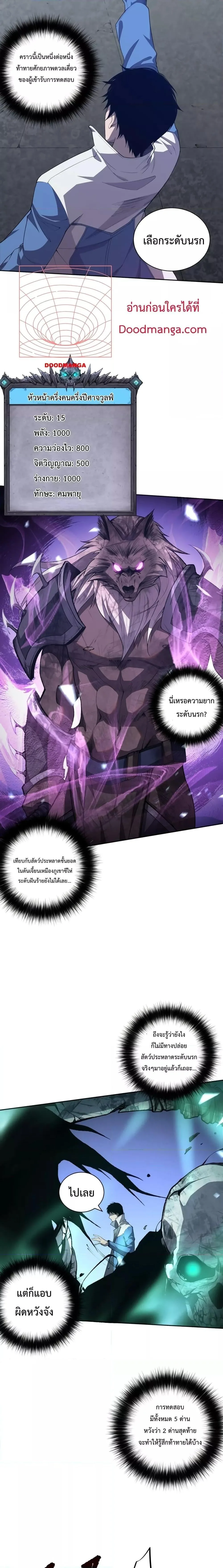 Disastrous Necromancer ราชันนักอัญเชิญวิญญาณ ตอนที่ 10 หน้า 12