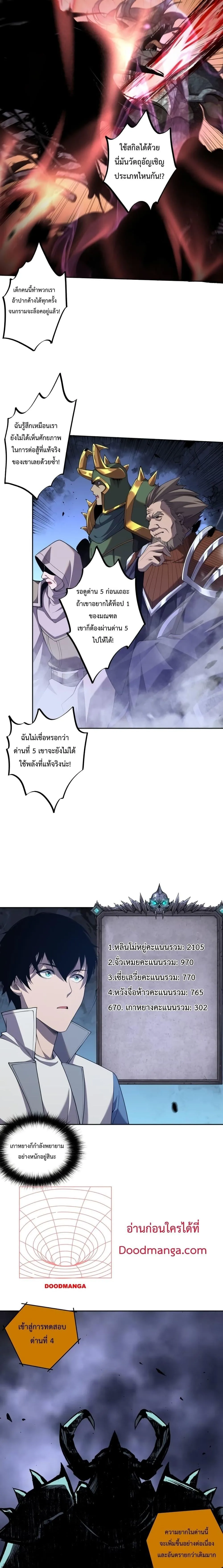 Disastrous Necromancer ราชันนักอัญเชิญวิญญาณ ตอนที่ 10 หน้า 14