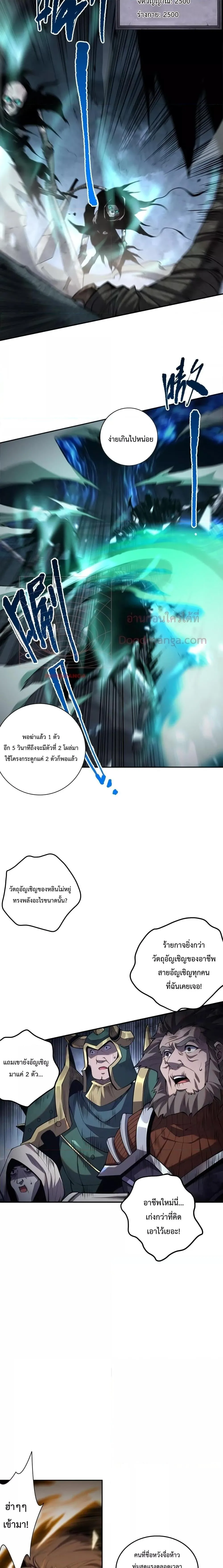 Disastrous Necromancer ราชันนักอัญเชิญวิญญาณ ตอนที่ 10 หน้า 8