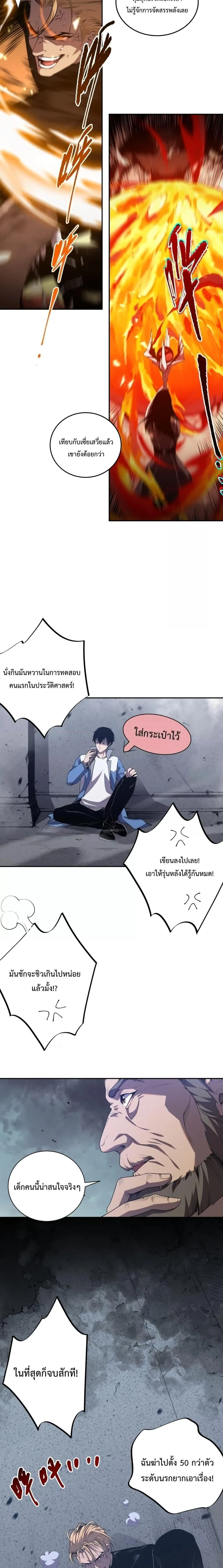 Disastrous Necromancer ราชันนักอัญเชิญวิญญาณ ตอนที่ 10 หน้า 9