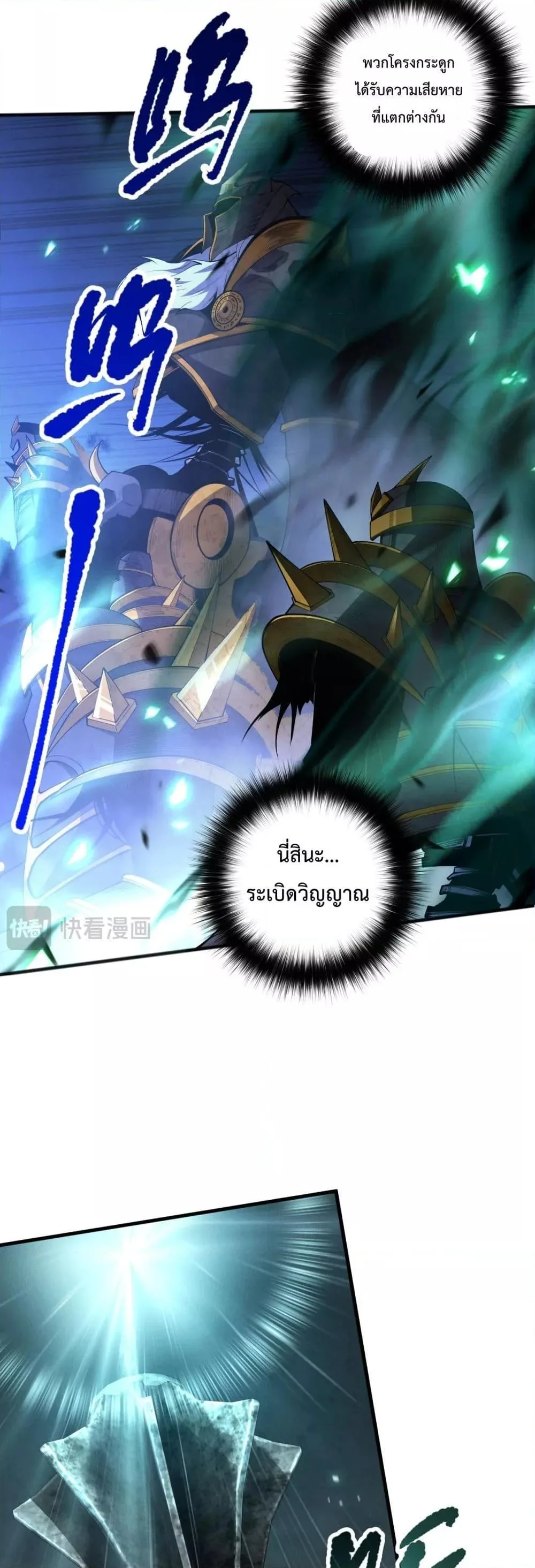 Disastrous Necromancer ราชันนักอัญเชิญวิญญาณ ตอนที่ 100 หน้า 10