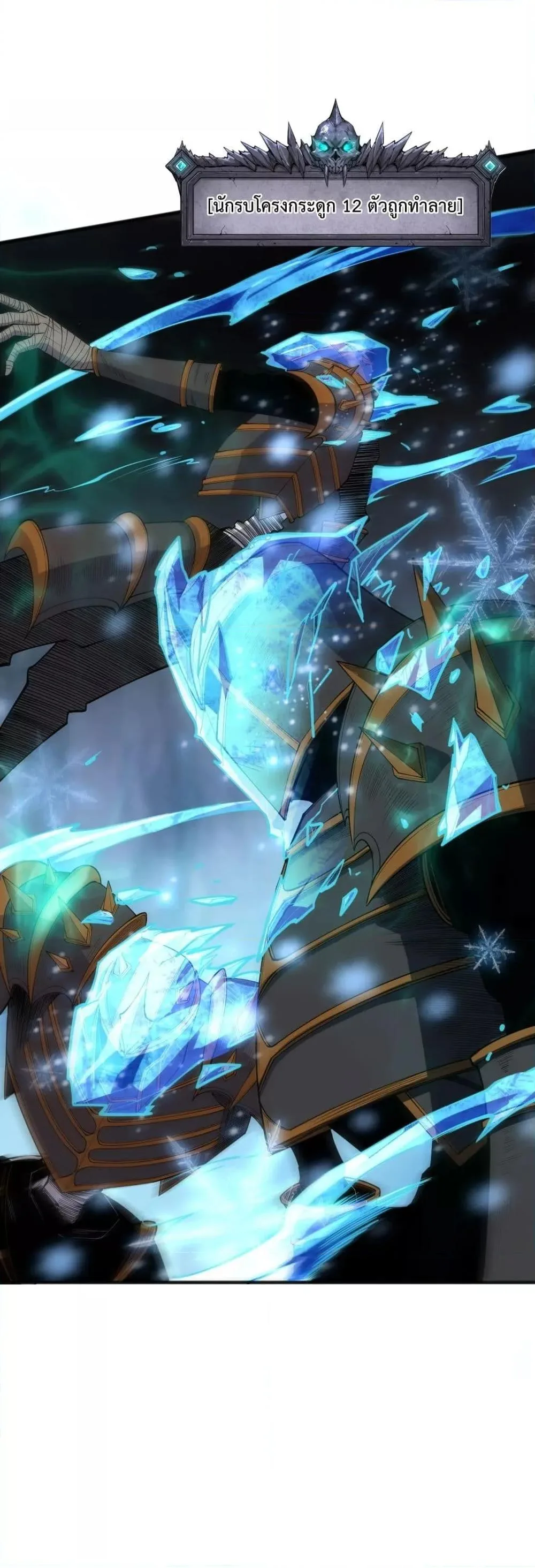 Disastrous Necromancer ราชันนักอัญเชิญวิญญาณ ตอนที่ 100 หน้า 24
