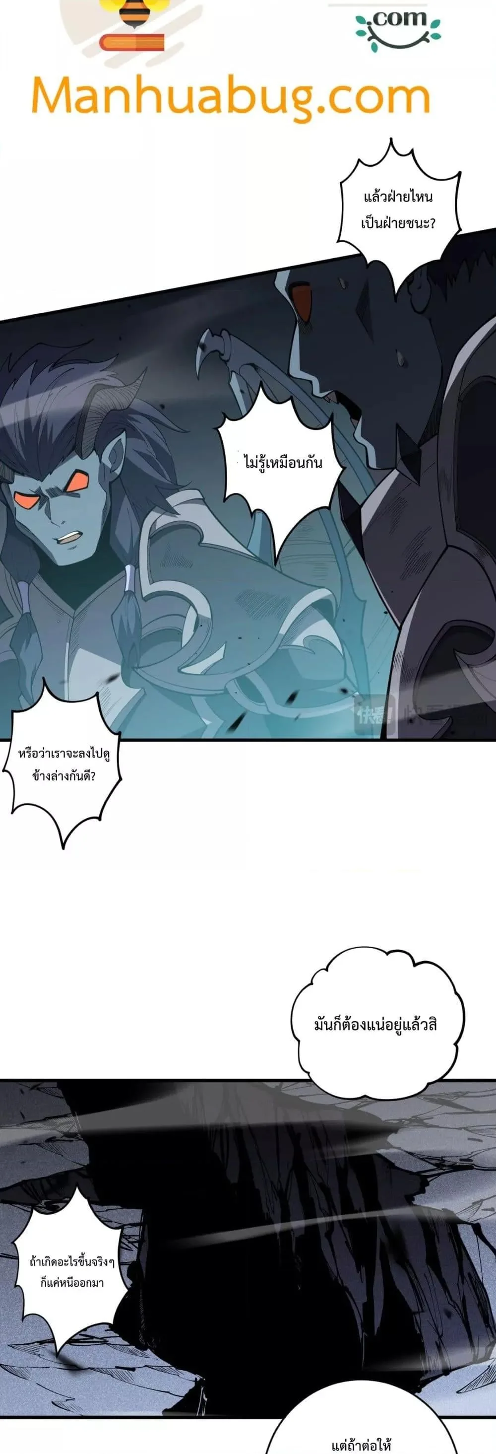 Disastrous Necromancer ราชันนักอัญเชิญวิญญาณ ตอนที่ 100 หน้า 35